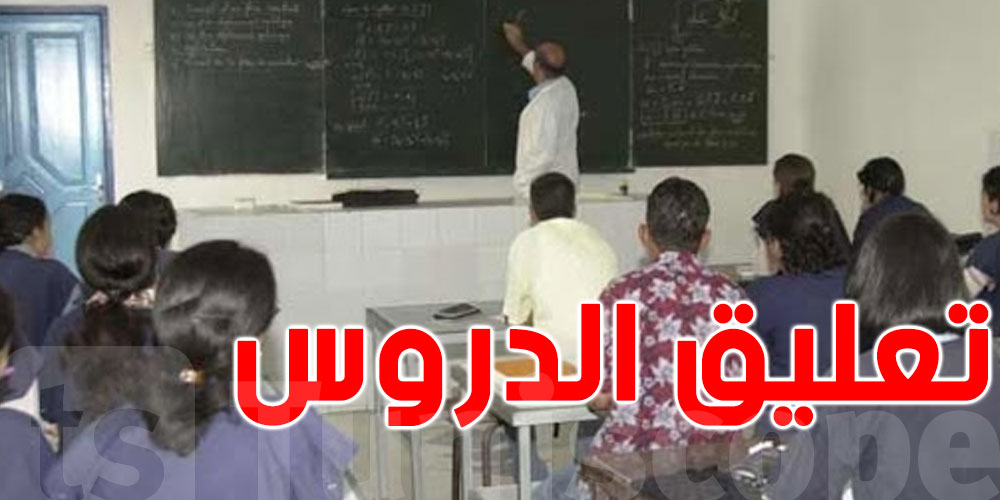 عاجل: تعليق الدروس في القصرين بسبب التقلّبات الجوّية